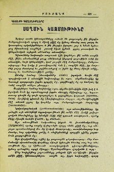 Սաղմին կազմութիւնը