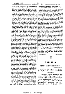 Առաջին ուրարտացիք եւ Արամէ