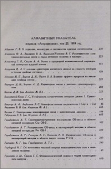 Алфавитный указатель журнала «Астрофизика», том 20, 1984 год