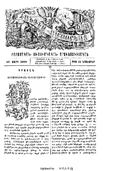 Ուղղագրութեան խնդրոյ առթիւ