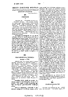 Ցուցակ ձեռագրաց Թաւրիզի. Ցուցակ ձեռագրաց Ս. Աստուածածին եկեղեցւոյն Ղալայի կամ Բերդաթաղի