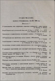 Содержание журнала «Астрофизика» т. 20, 1984 г.