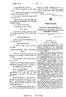 Կիւրիոն Կաթողիկոս վրաց․ Պատմութիւն հայ-վրական յարաբերութեանց եօթներորդ դարու մէջ