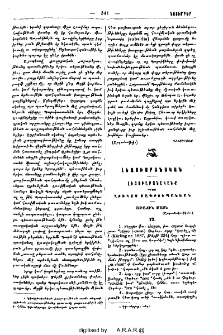 Լեզուաբանականք