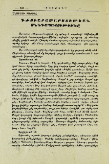 Դժուարամարսութեան սննդապահութիւնը