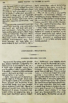 Տեղեկութիւն Պարսկաստանի Հայոց վրայ