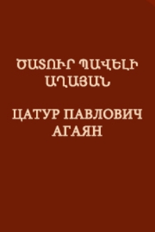 Ծատուր Պավելի Աղայան