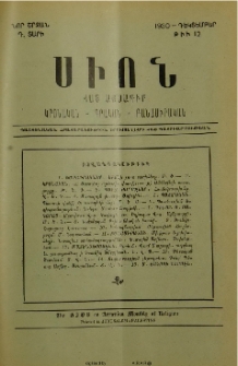 Սիոն, 1930, Դ տարի, 12