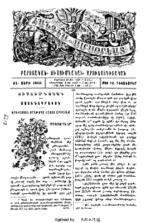 Կրիւսոսին յաղթողը Հայոց Արտաշէս