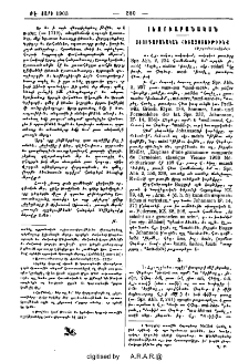 Ստուգաբանական հետազօտութիւնք