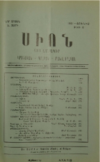 Սիոն, 1931, Ե տարի, 6