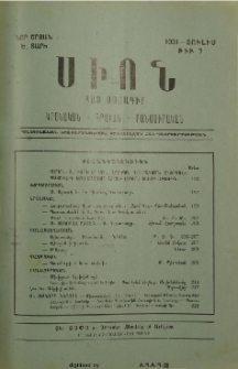 Սիոն, 1931, Ե տարի, 7