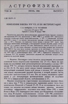 Изменения блеска WW Vul и их интерпретация