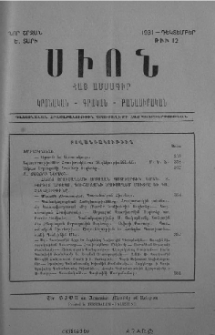 Սիոն, 1931, Ե տարի, 12