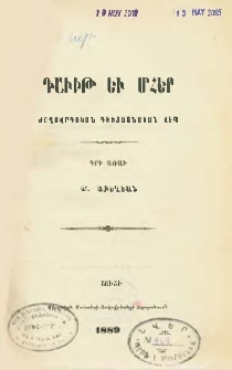 Դաւիթ եւ Մհեր