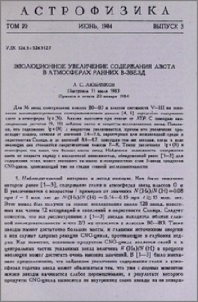 Эволюционное увеличение содержания азота в атмосферах ранних B-звезд