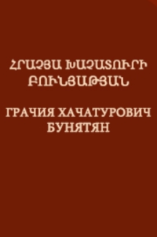 Հրաչյա Խաչատուրի Բունյաթյան