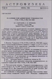 Колориметрия диффузных туманностей S 156, S 157A, S 158, NGC 7635