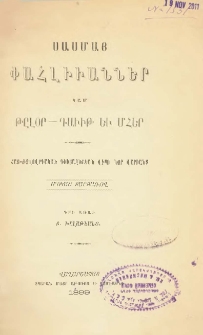 Սասմայ փահլիւաններ կամ Թըլօր-Դաւիթ եւ Մհեր