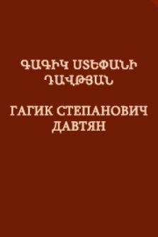 Գագիկ Ստեփանի Դավթյան