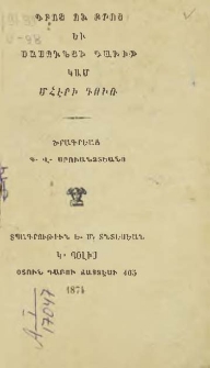 Գրոց ու բրոց եւ Սասունցի Դաւիթ կամ Մհէրի դուռ