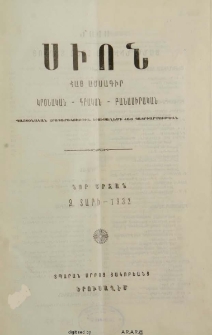 Սիոն, 1932, Զ տարի, 2