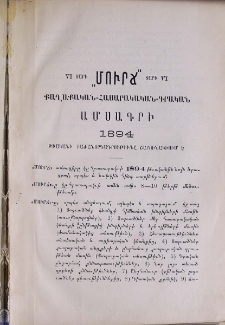 VI տարի “Մուրճ” տարի VI քաղաքական-հասարակական-գրական ամսագրի 1894 թւականի բաժանորդագրութիւնը շարունակւում է