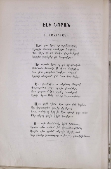Էլի նորան