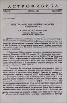Спектральные наблюдения галактик Маркаряна. IV