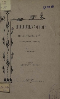 Սասմայ ծռեր