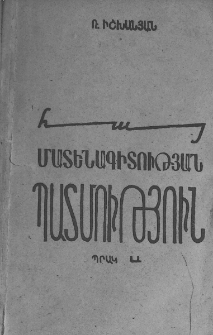 Հայ մատենագիտության պատմություն (Ուրվագիծ)․ V-XVIII դարեր