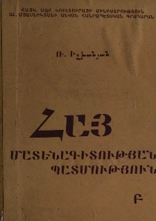 Հայ մատենագիտության պատմություն․ 1800-1920