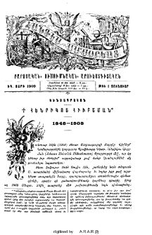 Հենրիկոս Հիւբշման 1848-1908
