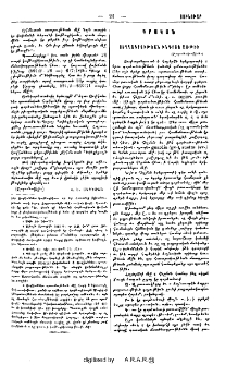 Ուղղագրութեան խնդրոյ առթիւ