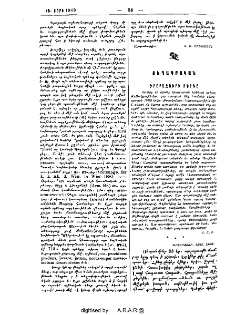 Ծրարաջուրի բերդը