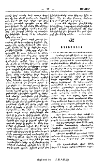 1907 եւ 1908 լոյս տեսած հայերէն թերթերը