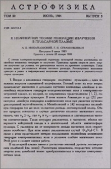 К нелинейной теории генерации излучения в пульсарной плазме