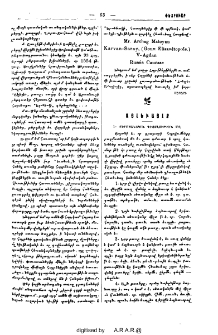 Քերականական դիտողութիւն մը
