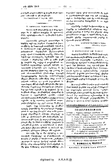 Թորգոմեանի նոր պատիւը