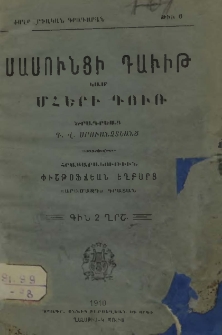 Սասունցի Դաւիթ կամ Մհերի դուռ