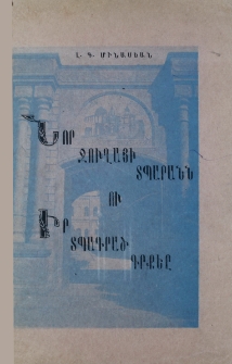 Նոր Ջուղայի տպարանն ու իր տպագրած գրքերը (1636-1972)