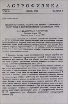 Низкочастотное излучение магнитозвуковых солитонов в неоднородном магнитном поле