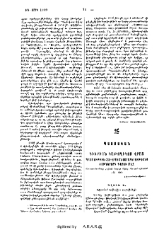 Կիւրիոն Կաթողիկոս վրաց. Պատմութիւն հայ-վրական յարաբերութեանց եօթներորդ դարու մէջ. Քառասնամեայ շրջան Հայոց եկեղ. Պատմութենէն 574-610