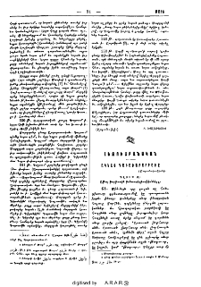 Ակնայ գաւառաբարբառը