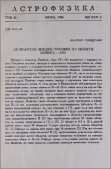 Об объектах, внешнее похожих на объекты Хербига-Аро