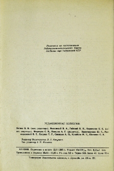 Редакционная коллегия