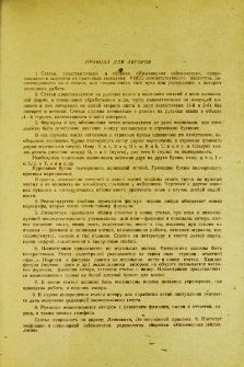 Правила для авторов