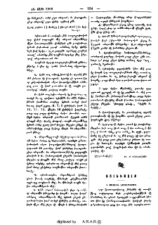 Սասուն ամսաթերթը