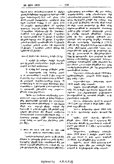 Քանի մը խօսք եւս 1907 եւ 1908 լոյս տեսած հայերէն թերթերուն վրայ