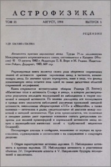Активность красных карликовых звезд. Труды 71-го коллоквиума Международного астрономического союза, состоящегося в Катании (Италия) 10-13 августа 1982 г. Редакторы П. Б. Бирн и М. Родоно. Издательство Рейдел, Дордрехт, 1983, 669 стр.